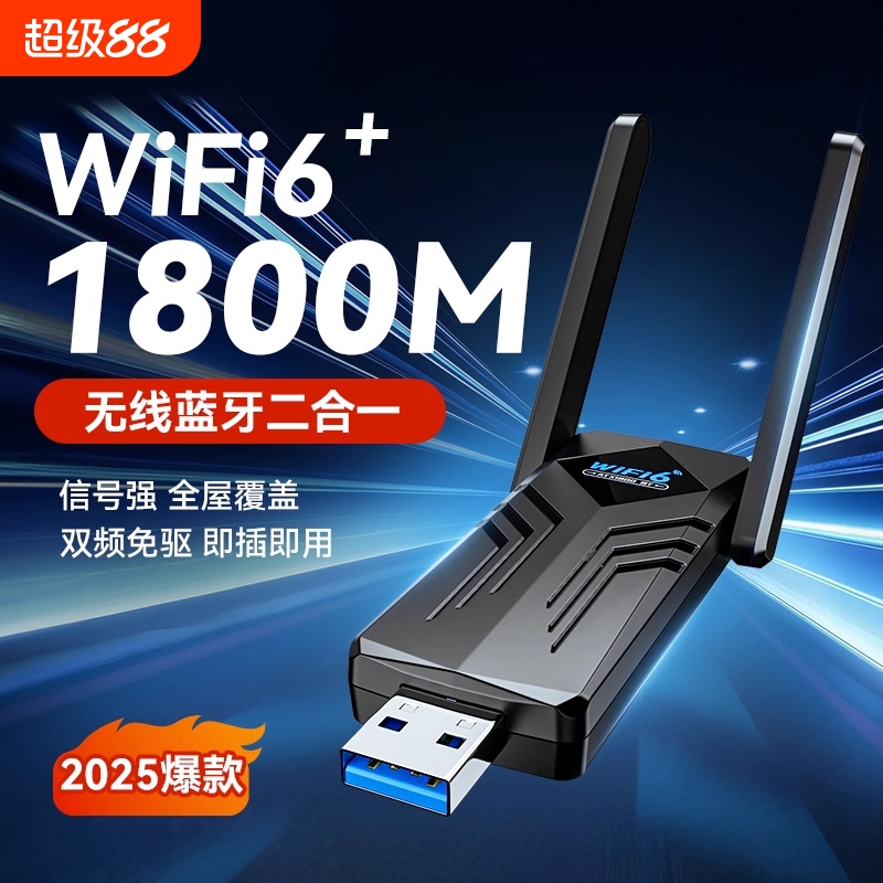 USB无线网卡wifi6台式电脑主机千兆5G双频wifi信号接收器笔记本家用高速发射器连接热点外置网络外接免驱动