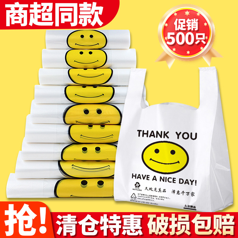 笑脸加厚透明塑料袋外卖食品袋商用打包袋背心购物袋方便手提袋子