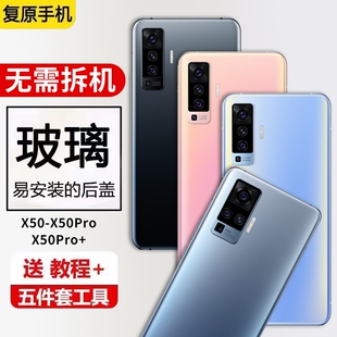 适用于vivoX50后盖步步高X50玻璃后屏X50Pro手机电池保护盖外壳换新