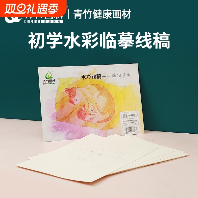 青竹旗舰店水彩线稿200g固体