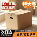 搬家打包纸箱包装 五层特硬加厚特大号纸箱子家用大号搬家打包 箱装