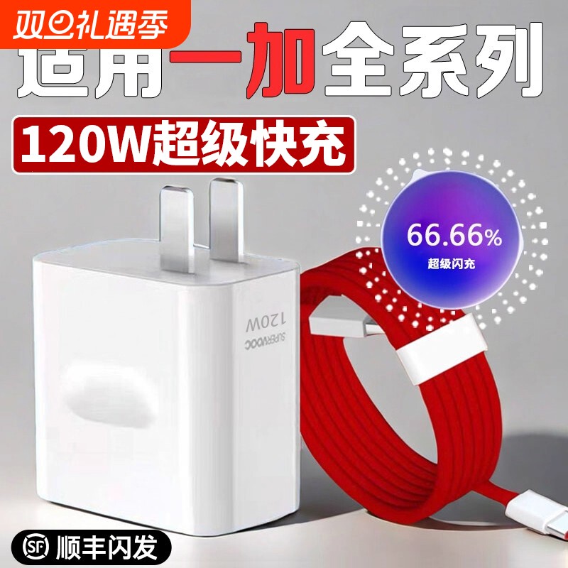 【官方正品】适用一加120w充电器超级闪充1加12/11/10Pro/9充电头OnePlus快充Ace2手机3Pro数据线插头ace原装
