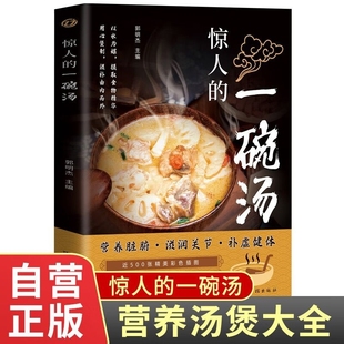 神奇方法养生食疗食物滋补简单食材正版 家常菜一本做菜家庭营养美味食谱菜谱炒菜书烹饪大全调理不药而愈 一碗汤一看就会 惊人