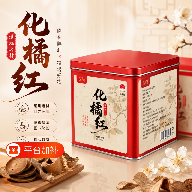 正宗化州橘红有机橘红片桔红咽喉清润茶30年陈金毛胎果官方旗舰店