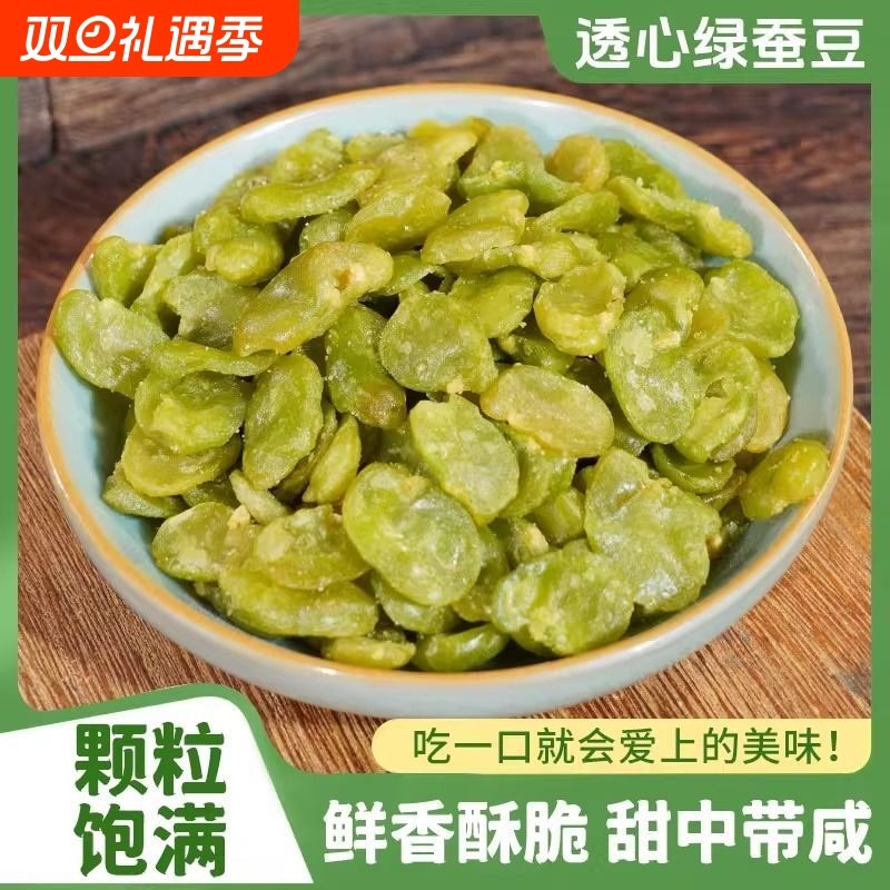 云南保山绿心蚕豆片翡翠豆瓣油炸休闲零食牛肉味芥末味香酥健康