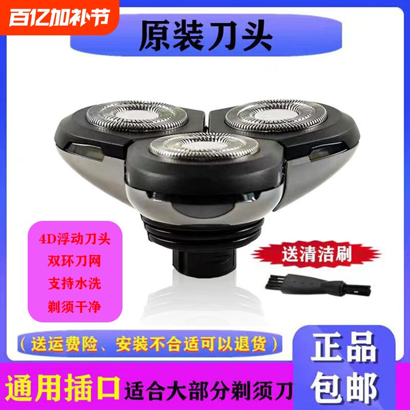剃须刀头接口三刀头SHAVER4D新款正品原装浮动水洗刮胡刀理发双层