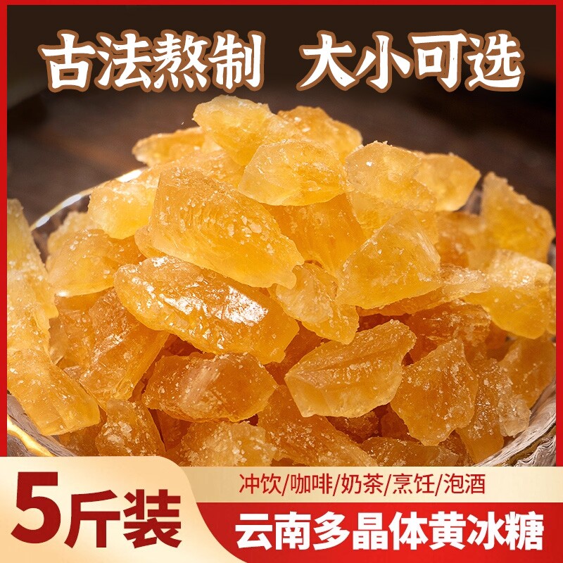 云南纯甘蔗手工小颗粒多晶老冰糖块无添加泡茶泡酒散装罐5斤批发