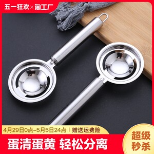 不锈钢蛋清分离器厨房工具