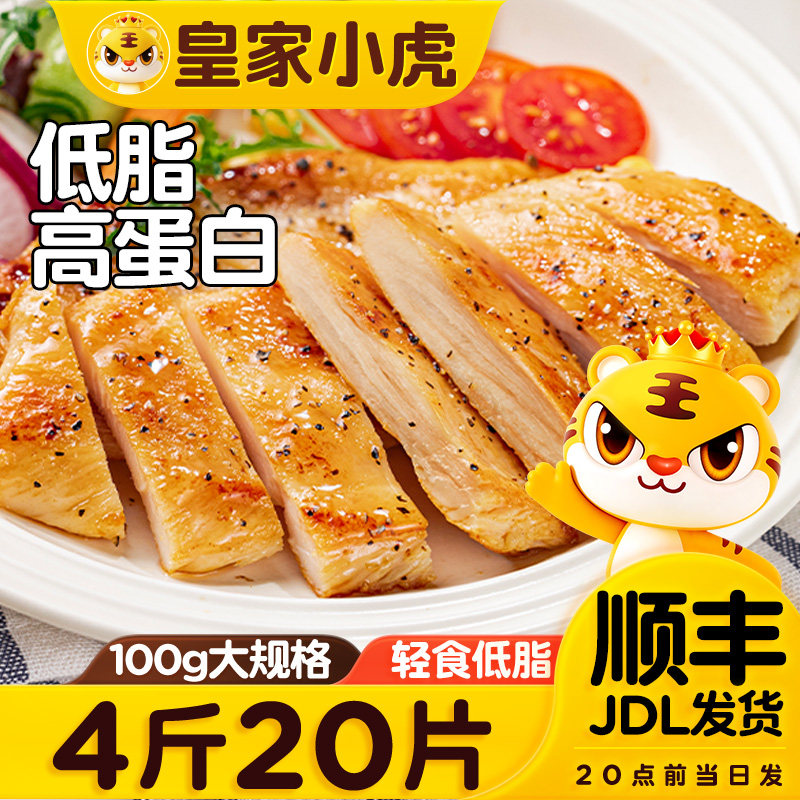 皇家小虎香煎鸡排低脂高蛋白图片