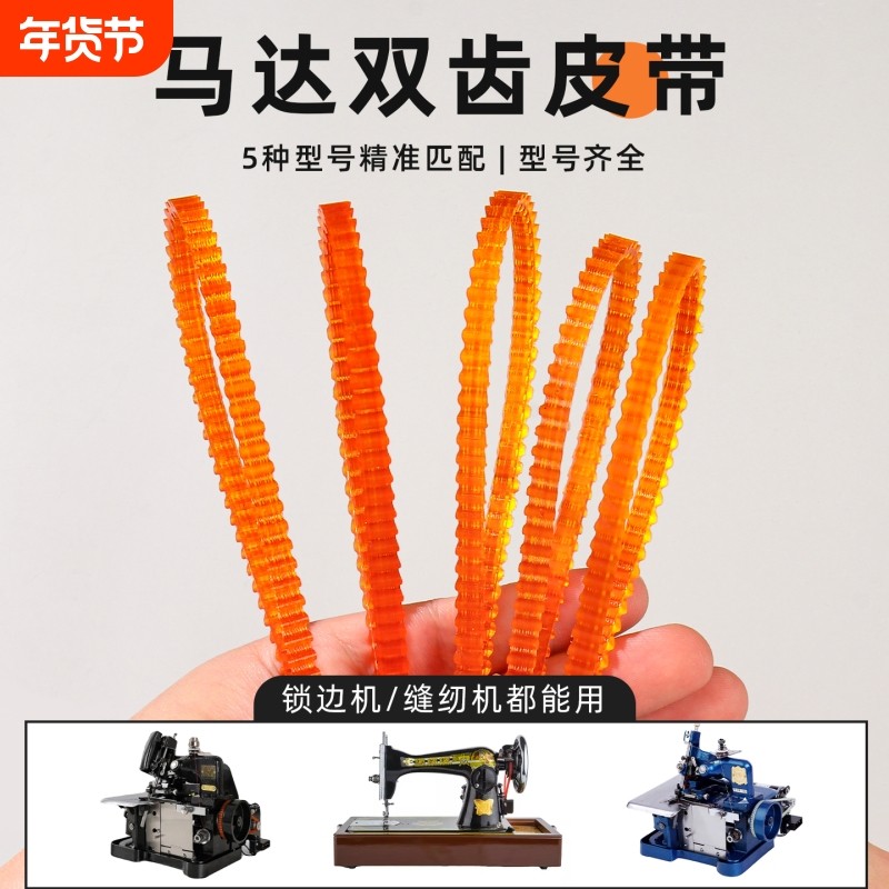 老式电动缝纫机配件马达电机锁边机皮带传动齿轮带包缝拷边机皮带