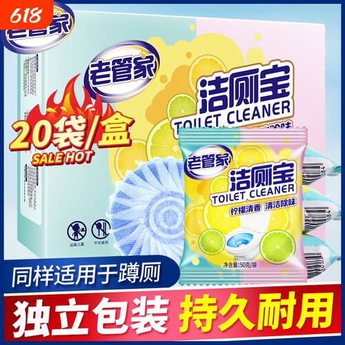 老管家柠檬洁厕宝强力除垢去异味