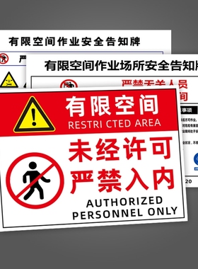 有限空间警示标识牌安全风险点告知牌受限空间作业警示牌贴纸标操作规程告知卡消防人员进入现场标志提示保持