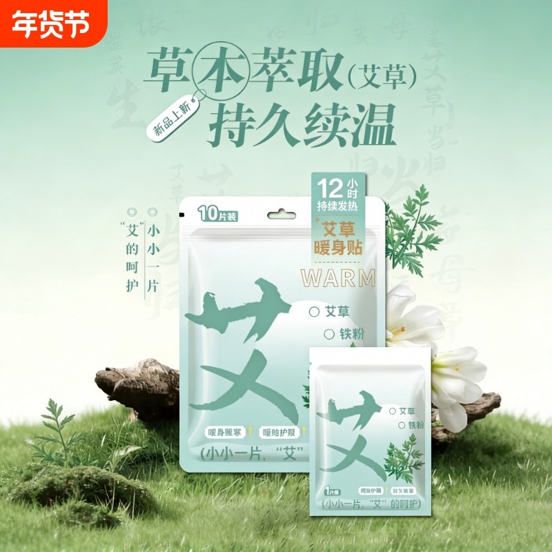 南京同仁堂艾草暖身贴生姜暖宝宝益母草暖宫贴当归自发热敷贴,居家日用,保暖贴/热敷贴,淘宝优惠券,粉丝福利购,淘宝优惠卷