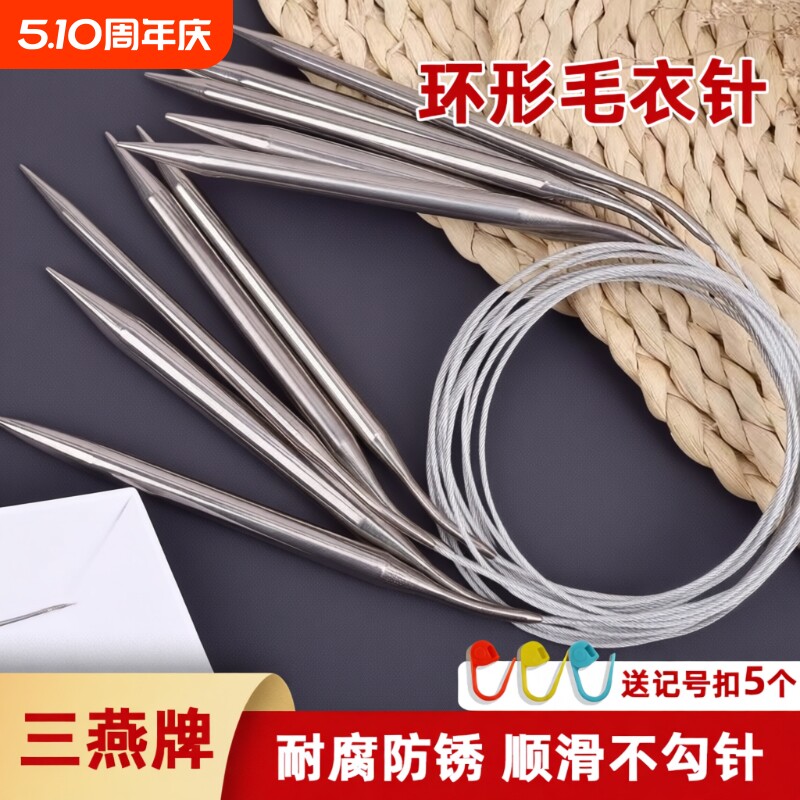 三燕牌环形针棒针圈针毛衣手工针织工具毛衣针毛线针循环针编织