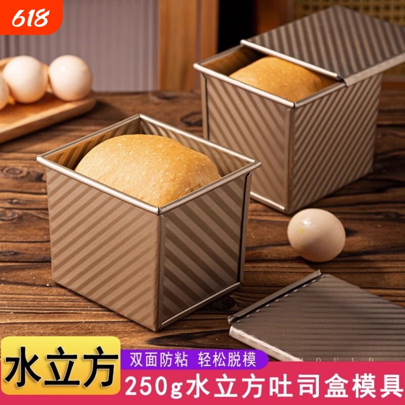 250克吐司模具防沾低糖家用空气炸锅小面包模4土司盒子g烤箱烘焙