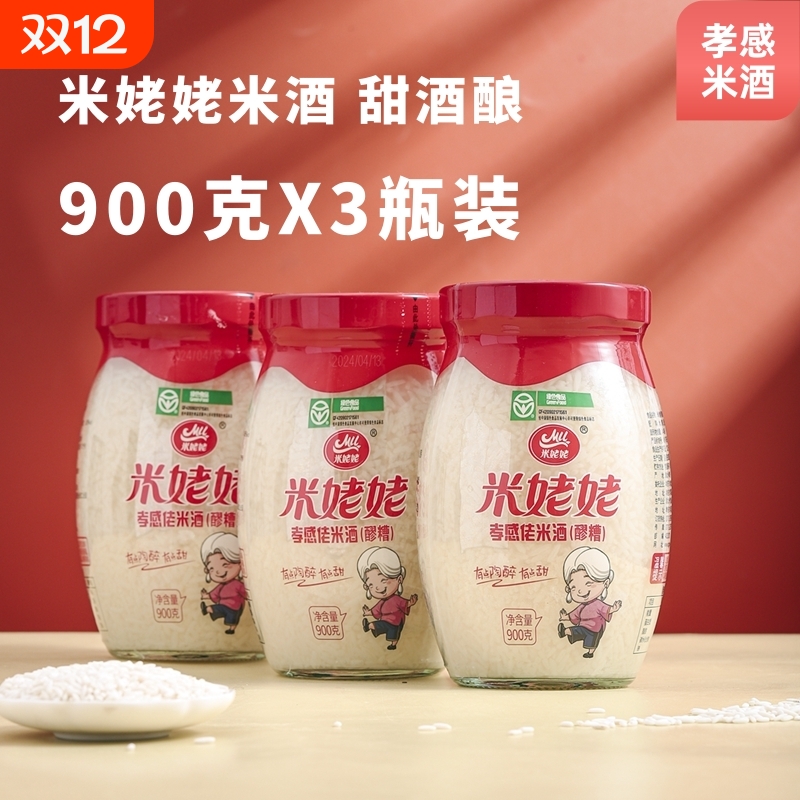 米姥姥米酒900g*3瓶醪糟孝感糯米酒湖北特产甜酒酿汤圆伴侣原味