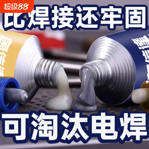 铸工胶耐高温焊接胶AB电焊胶水强力万能铸铁不锈钢金属修补剂代替