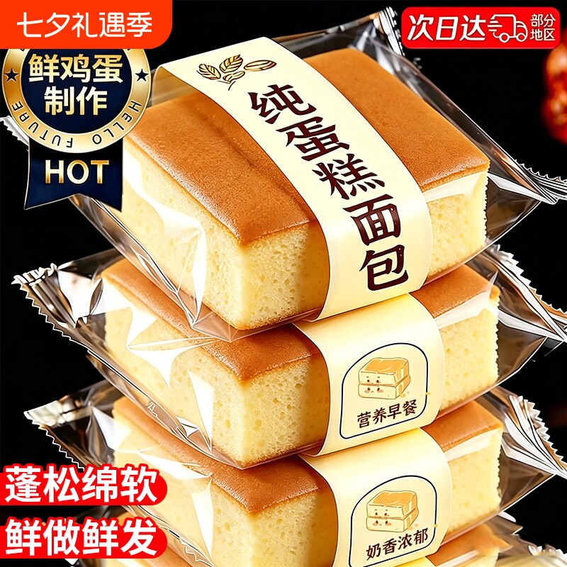 纯蛋糕面包整箱早餐手撕鸡蛋糕独立小包装零食速食品营养小蛋糕