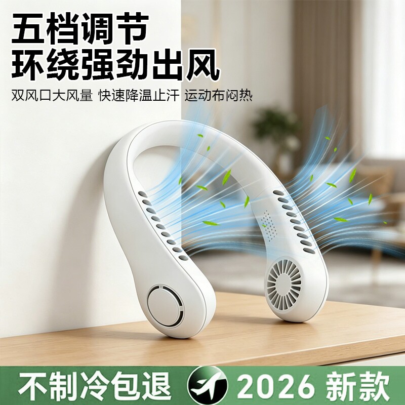 2026新款挂脖风扇便携式随身小型USB小风扇挂脖子电风扇充电无