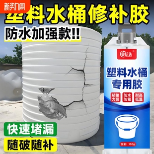塑料水桶专用修补胶水箱塑料桶修复补漏防水耐高温裂缝破洞强力胶暖气片修补胶水粘接水塔水管