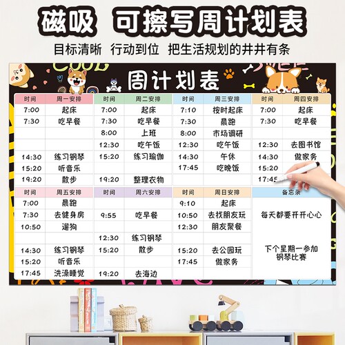 磁吸每周计划表墙贴学生自律打卡