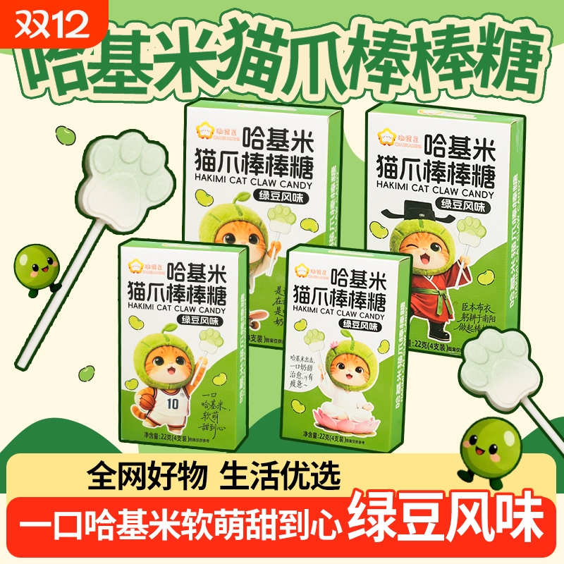 网红哈基米猫爪棒棒糖南北绿豆风味压片可爱糖果盒装儿童奖励零食
