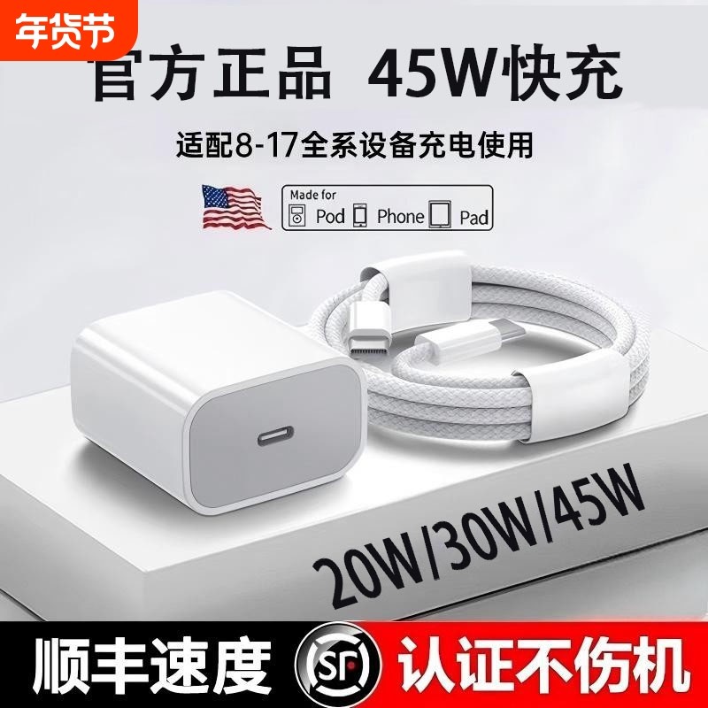 【45W认证】适用于苹果17充电器头iphone16快充15promax数据线14手机20插头20W/30W/45W原13套装正ipad品,3C数码配件,手机充电器,淘宝优惠券,粉丝福利购,淘宝优惠卷