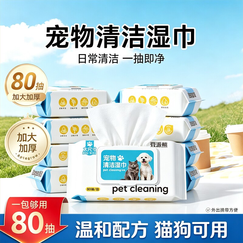 宠物湿纸巾湿巾猫狗通用加厚免洗澡泪痕除臭清洁含酒精擦拭外出