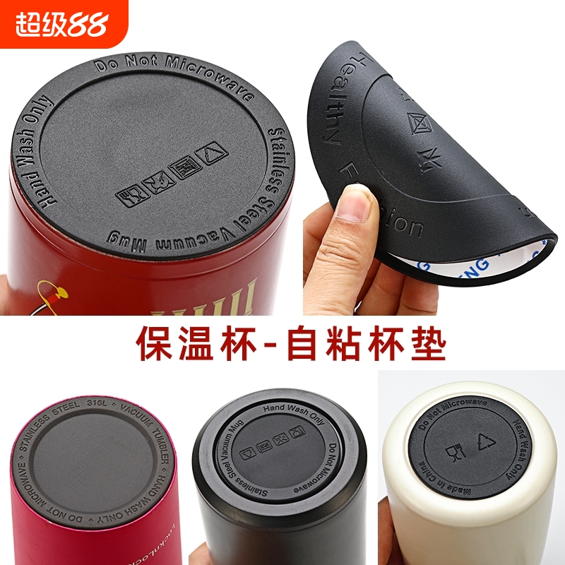 保温杯底贴底座硅胶防磨贴杯底套杯子防滑底杯垫防滑圈底垫自粘