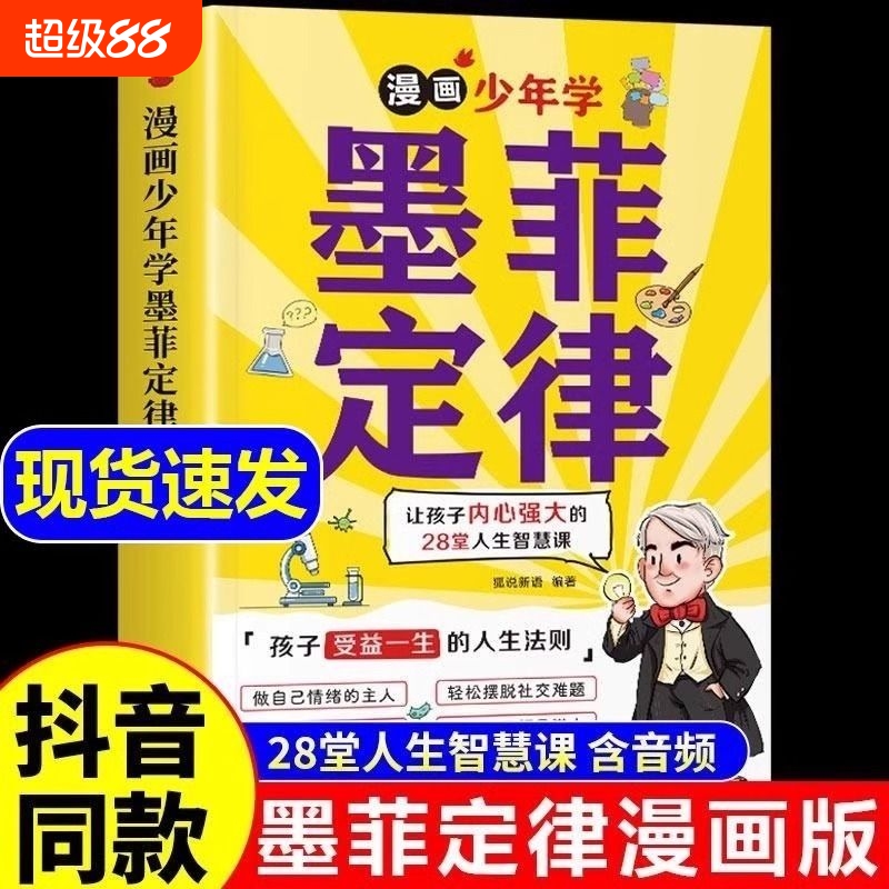 抖音同款少年学墨菲定律漫画版