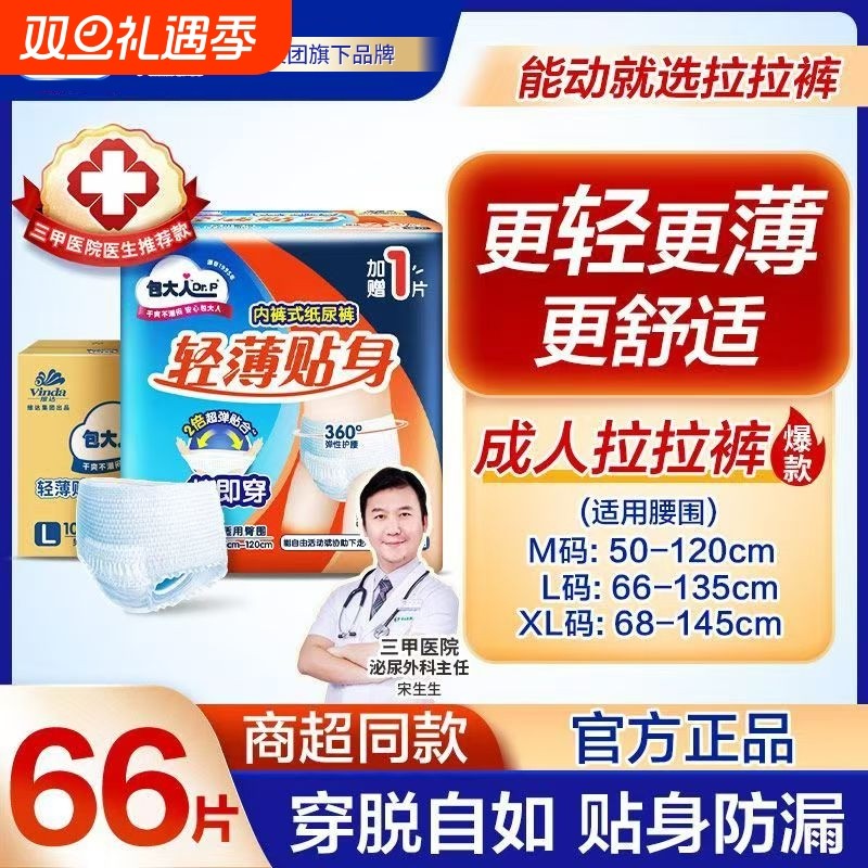 包大人成人拉拉裤纸尿裤男女孕产妇活动裤老年人用尿不湿M/L/XL