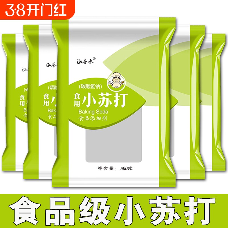 多用途食用小苏打粉500g*5袋小包装祛黄去黑头果蔬去农残清洁去