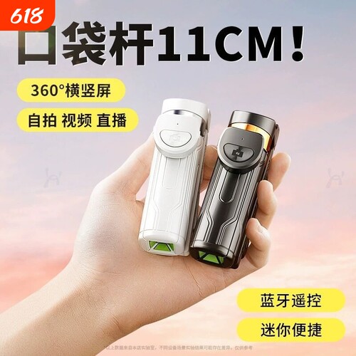 迷你蓝牙自拍杆|超3000次加购