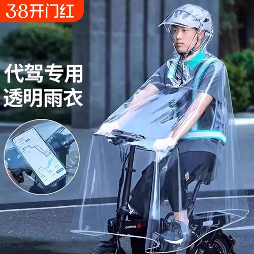 代驾雨衣司机专用装备电动车自行车男女骑行单人透明折叠雨披防水