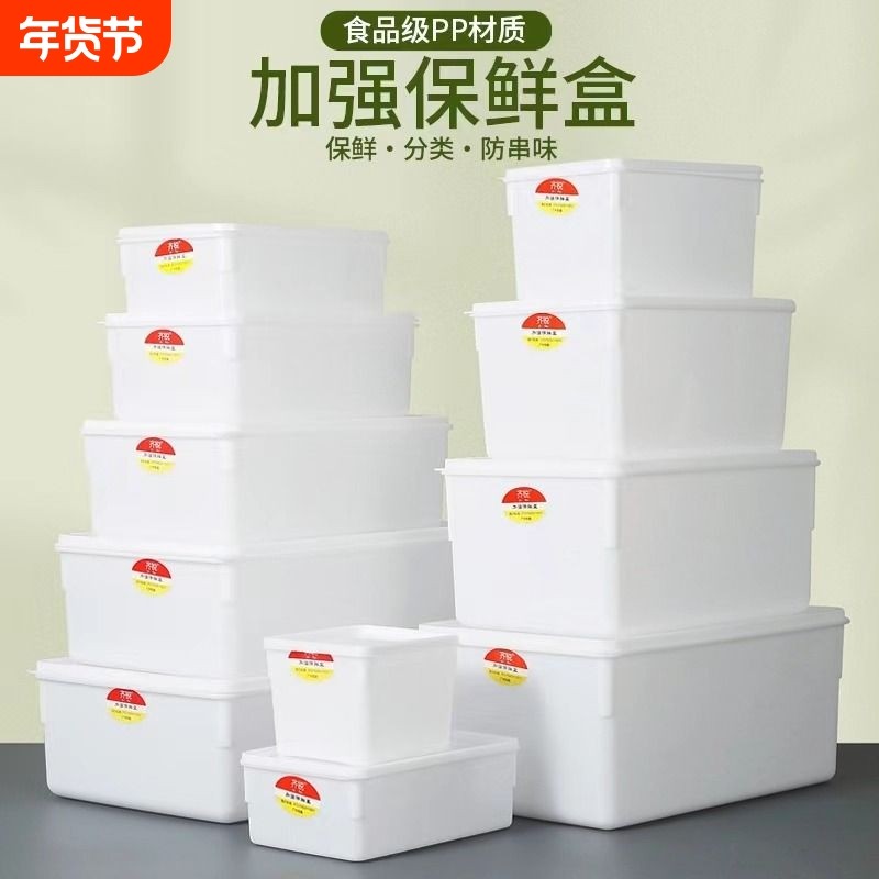 保鲜盒长方形塑料盒子商用大容量食品盒冰箱冷冻厨房收纳密封带盖