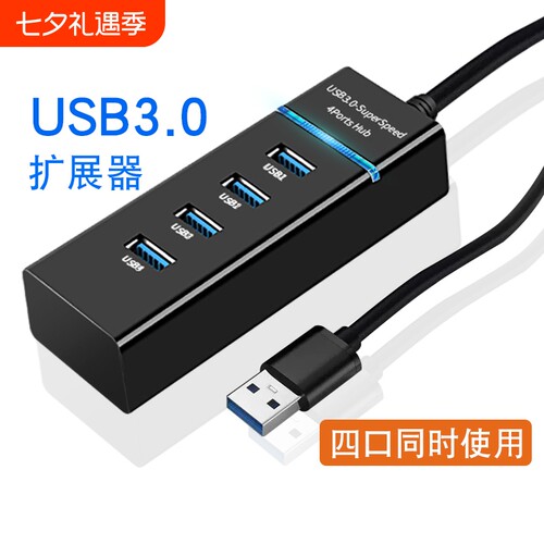 usb3.0扩展器笔记本电脑