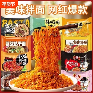 同碗面 混合口味火鸡面网红泡面香辣劲道速食拌面方便面深夜美食