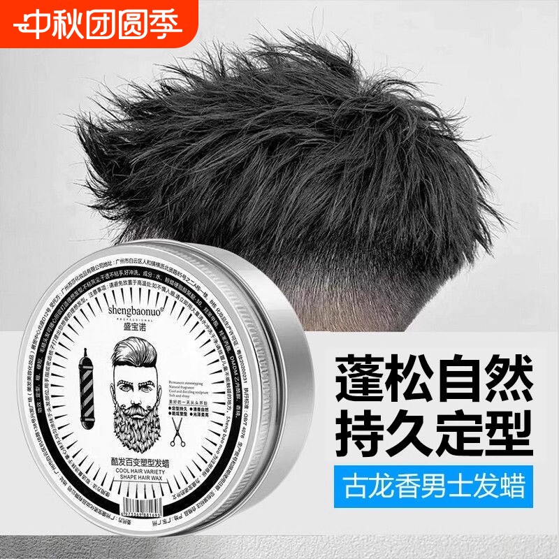 男士哑光发蜡发泥清香自然蓬松图片