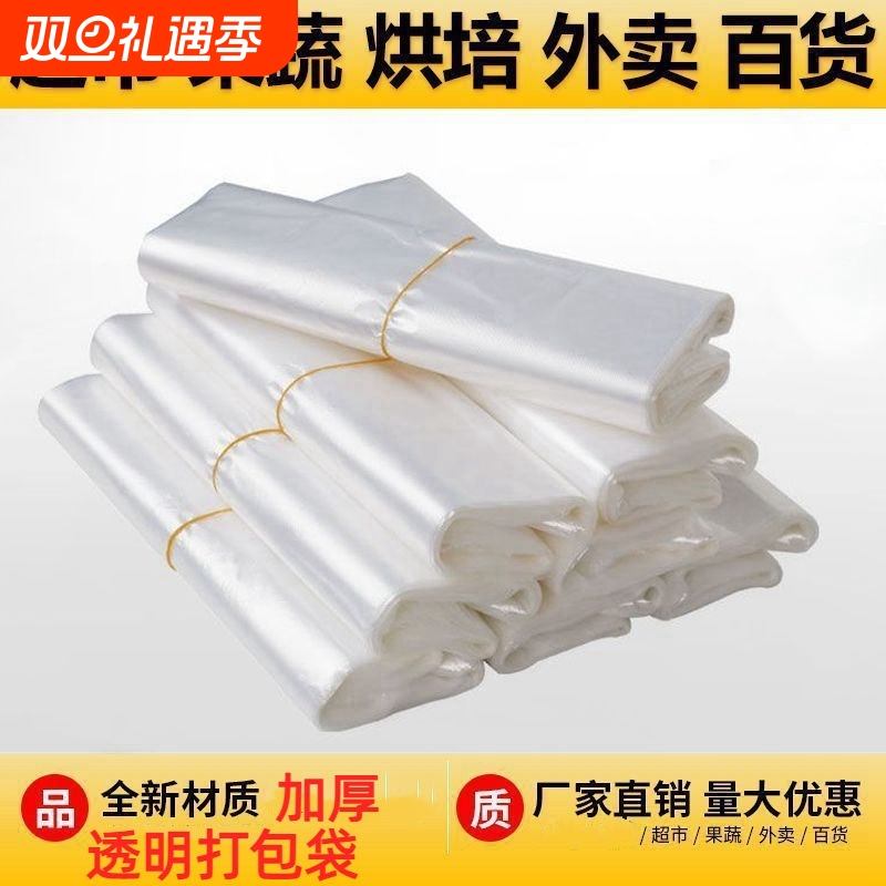 批发厚一次性塑料袋白色透明塑料袋超市购物袋外卖打包袋大中小号