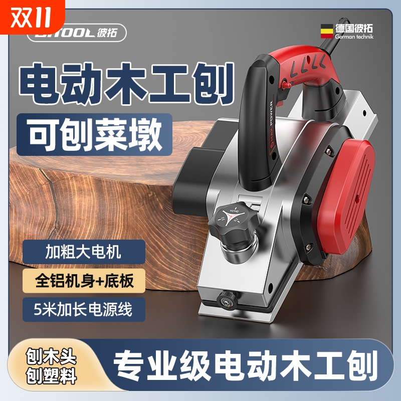 电动刨木机菜板刨子手提电刨木工刨家用小型电推刨压刨机木工工具