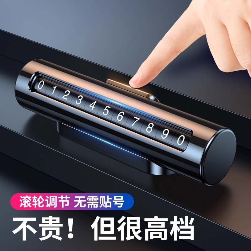 高端汽车临时停车号码牌挪车电话