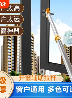 外开窗关窗神器内外开关推拉飘窗辅助加长拉杆拉手天窗伸窗户把手