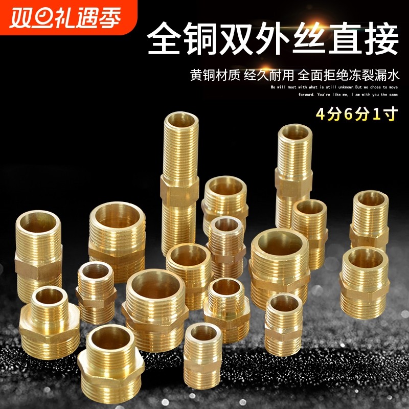 全铜加厚内外丝直接1寸转4分6分水管变径转换接头配件双外丝黄铜