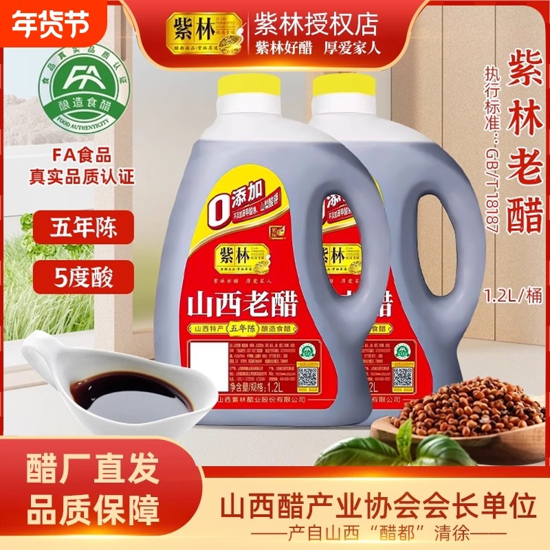 山西联名紫林清徐老陈醋家用食用0添加纯粮酿造官方旗舰店大桶装,粮油调味/速食/干货/烘焙,醋/醋制品/果醋,淘宝优惠券,粉丝福利购,淘宝优惠卷