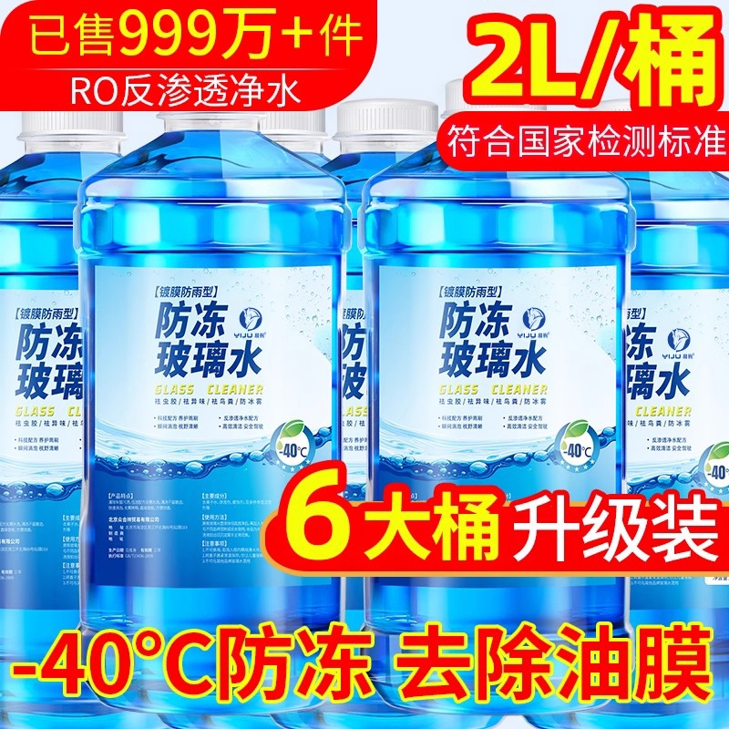 大桶装玻璃水汽车去油膜车用夏季雨刮水冬季防冻25零下40四季通用