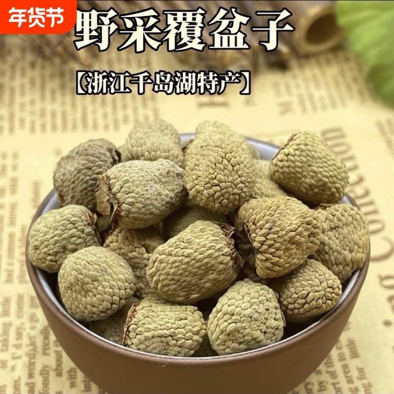 野生新货特级覆盆子中药材500g山茱萸沙苑子组合正品官方旗舰店,传统滋补营养品,其他药食同源食品,淘宝优惠券,粉丝福利购,淘宝优惠卷