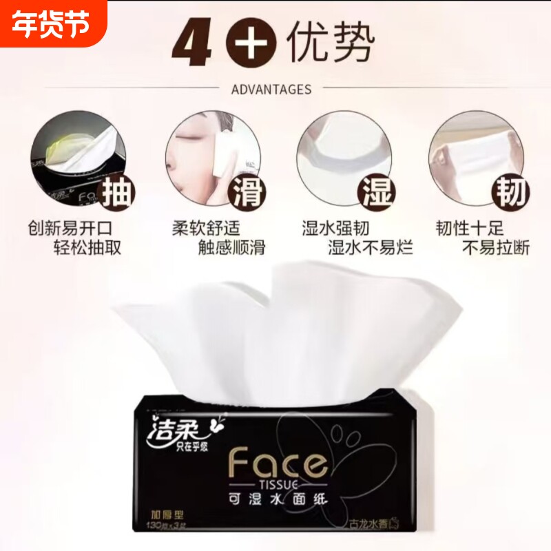 洁柔大号抽纸古龙水香味纸巾3层130抽可湿水面巾纸家用餐巾纸正品