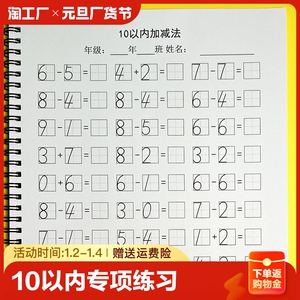 幼小衔接儿童大中班一年级口算幼儿园学前班10以内加减法10以内相邻数10以内分与合专项练习本