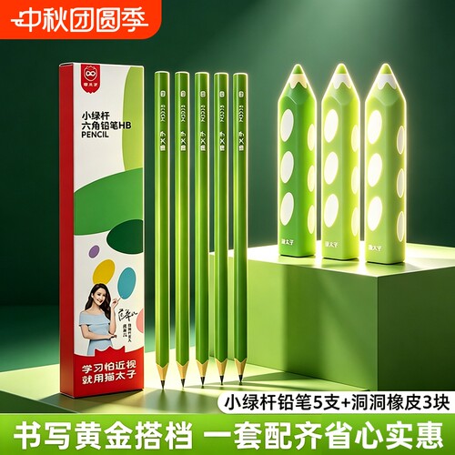 猫太子小学生专用铅笔橡皮套装