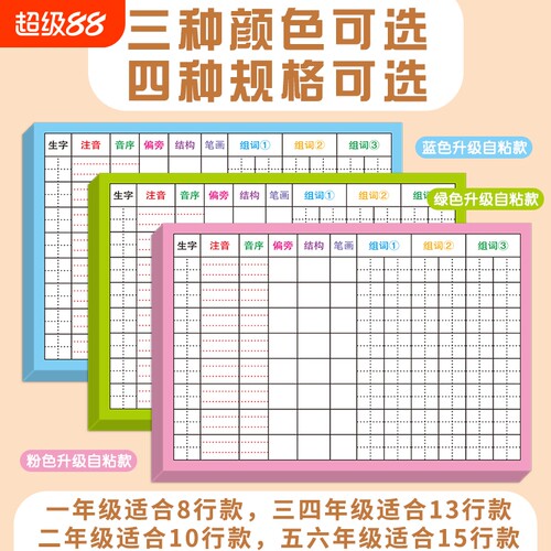 生字语文小学生小学便利贴上册生字表临摹笔顺描红预习卡自粘同步